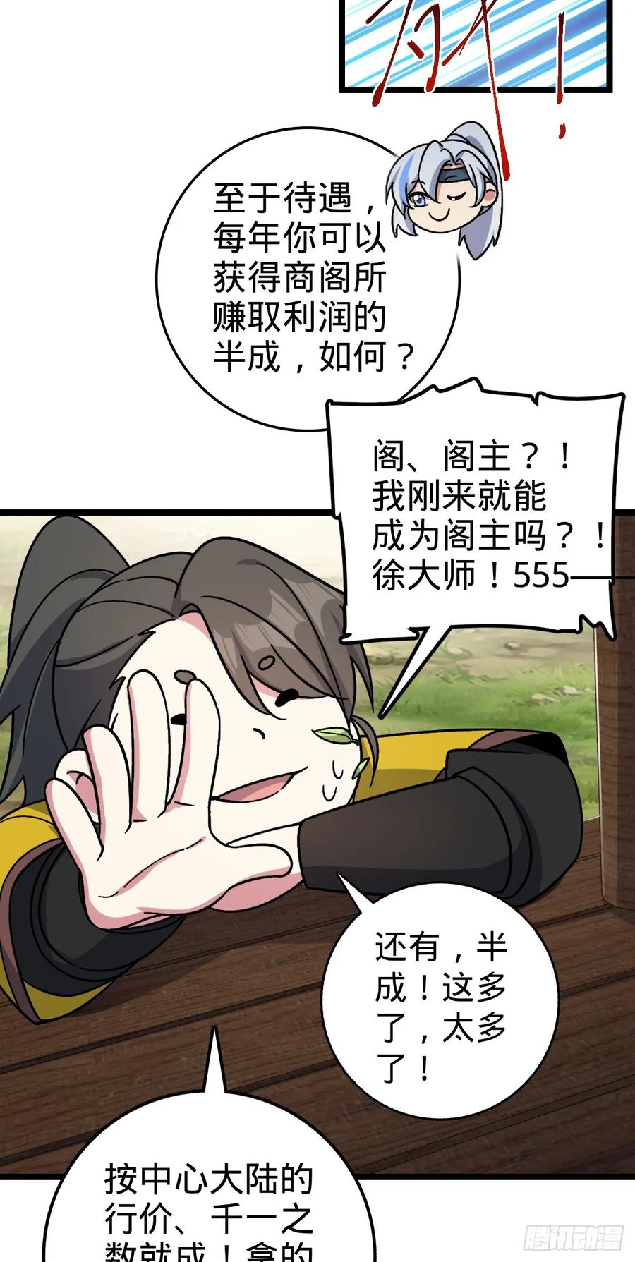 《我的师傅每到大限才突破》49 葡萄来了~ 第32页
