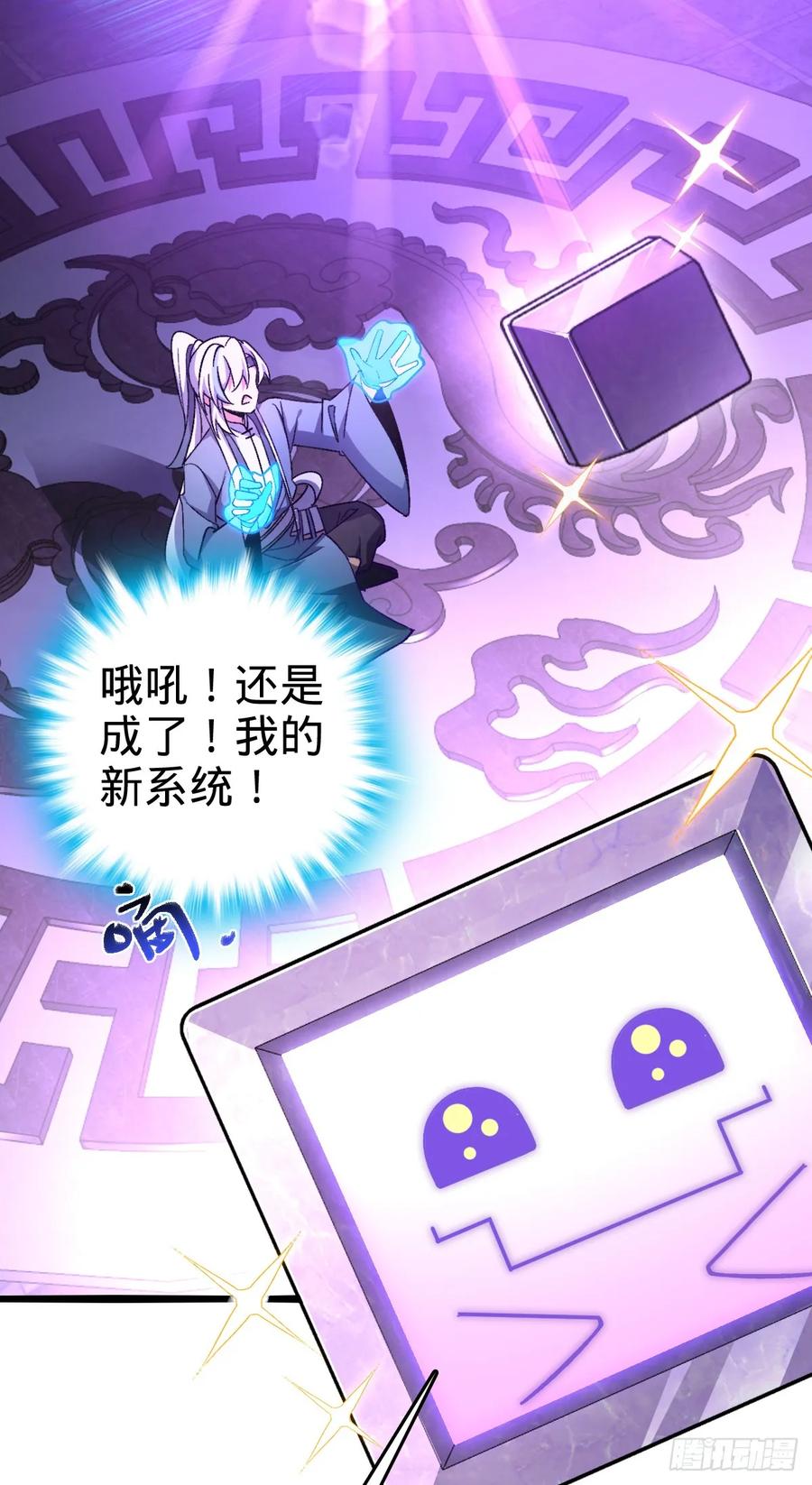《我的师傅每到大限才突破》49 葡萄来了~ 第18页