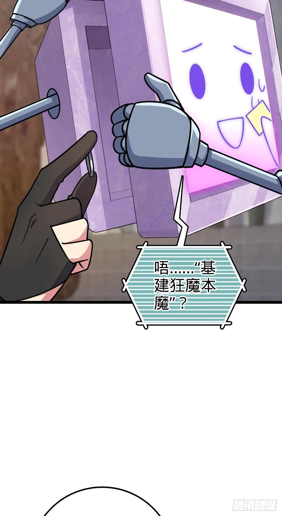 《我的师傅每到大限才突破》49 葡萄来了~ 第23页
