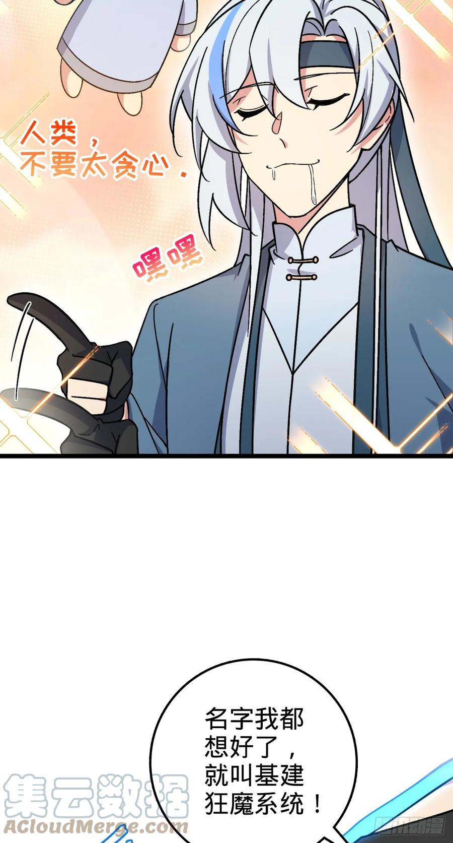 《我的师傅每到大限才突破》49 葡萄来了~ 第4页