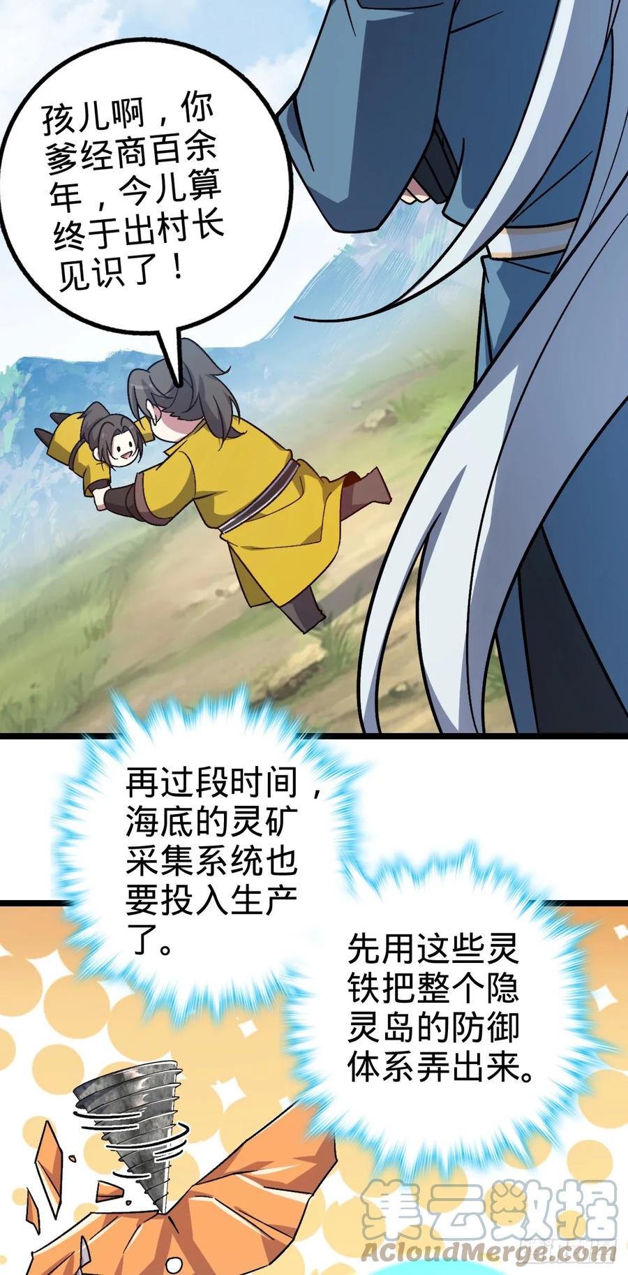 《我的师傅每到大限才突破》49 葡萄来了~ 第37页