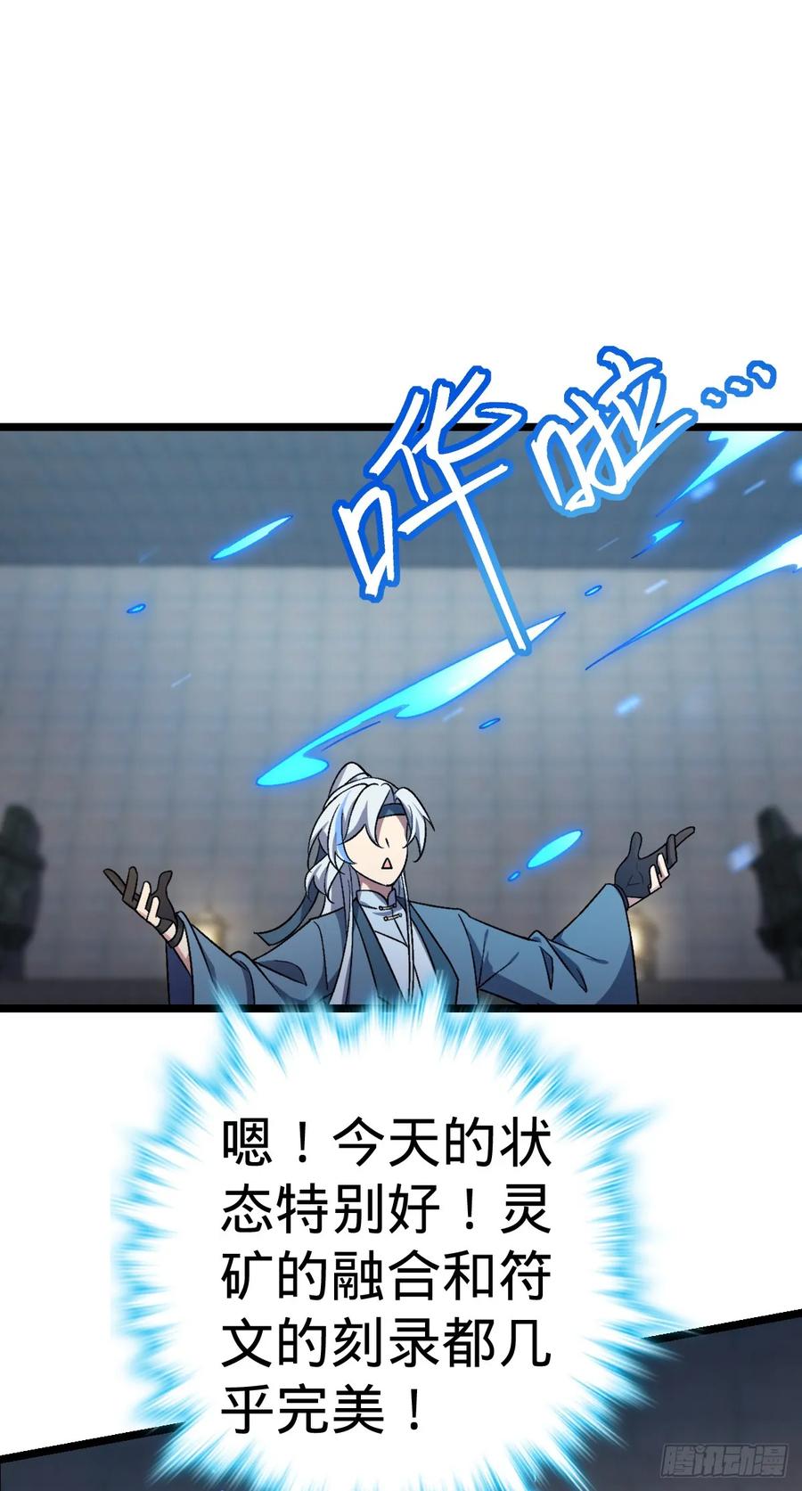 《我的师傅每到大限才突破》49 葡萄来了~ 第6页