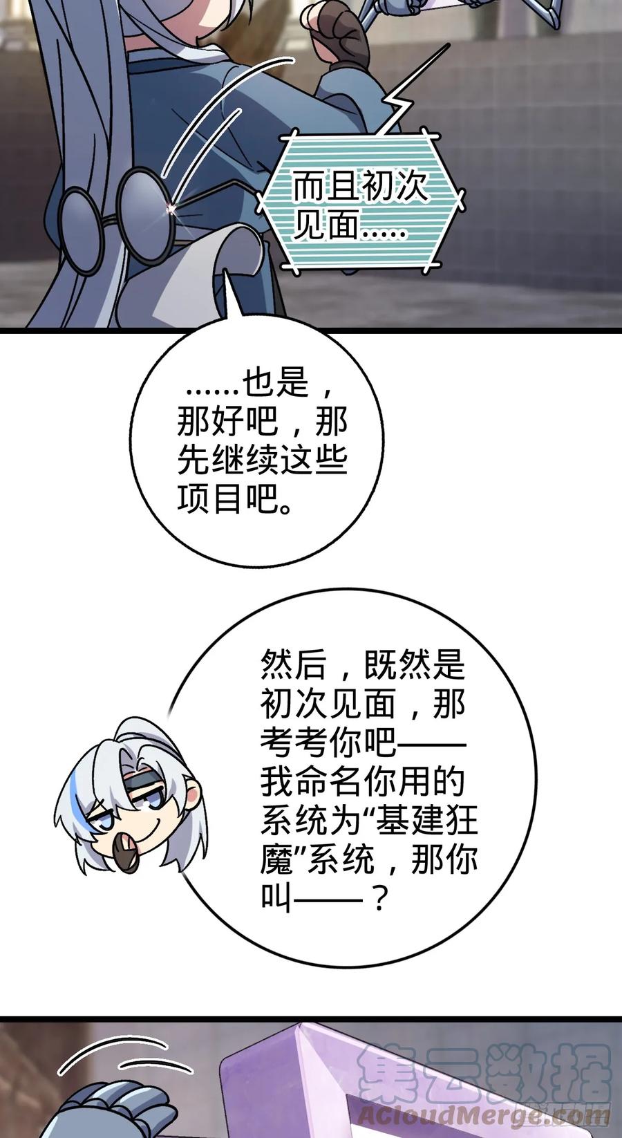 《我的师傅每到大限才突破》49 葡萄来了~ 第22页