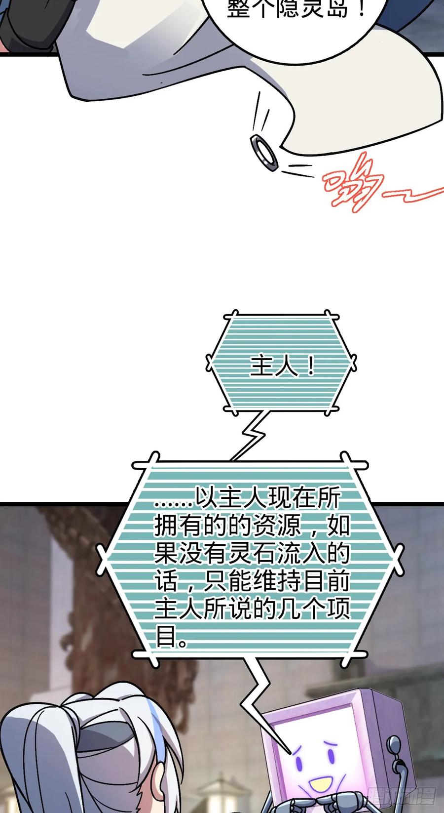 《我的师傅每到大限才突破》49 葡萄来了~ 第21页