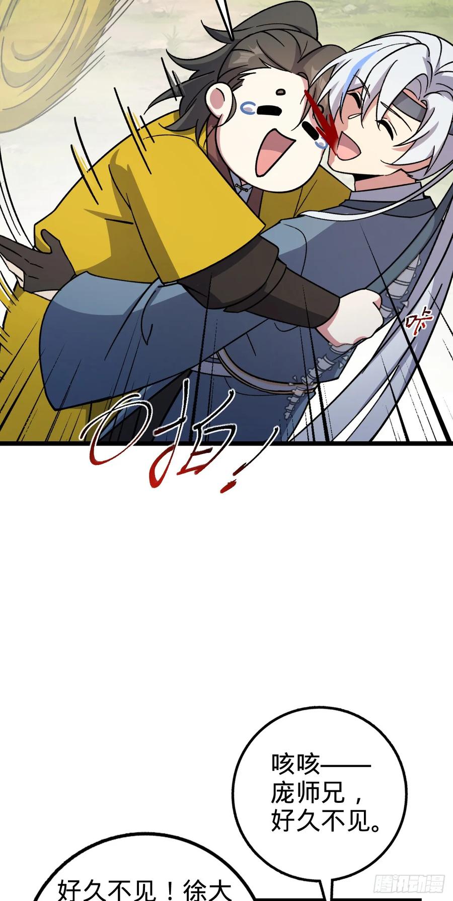 《我的师傅每到大限才突破》49 葡萄来了~ 第27页