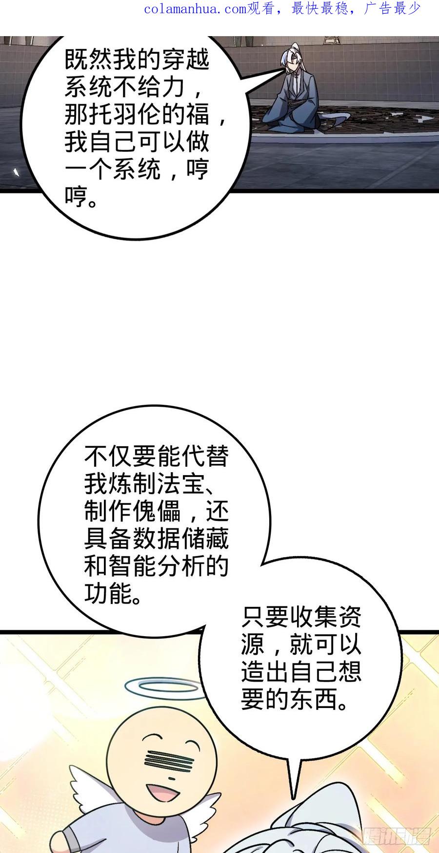 《我的师傅每到大限才突破》49 葡萄来了~ 第3页