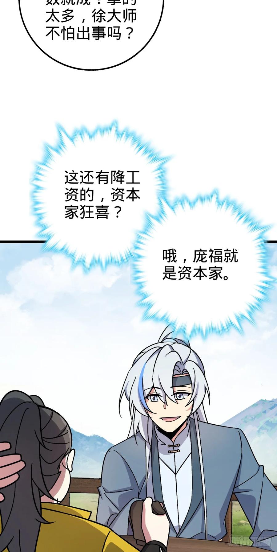 《我的师傅每到大限才突破》49 葡萄来了~ 第33页