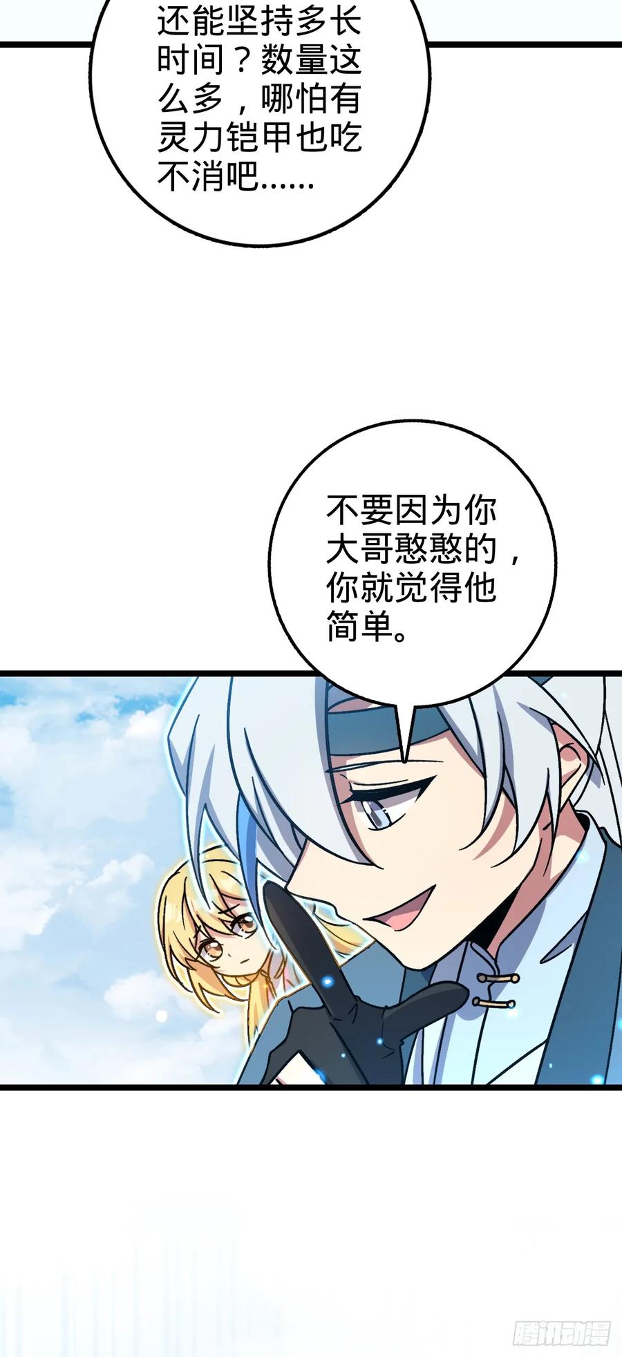 《我的师傅每到大限才突破》49 葡萄来了~ 第50页