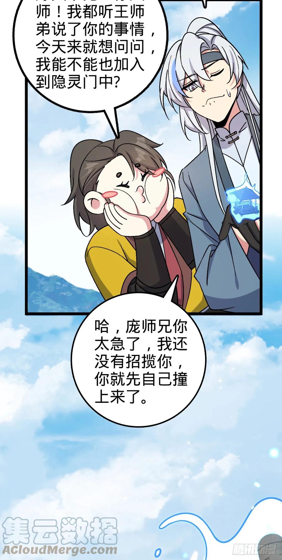 《我的师傅每到大限才突破》49 葡萄来了~ 第28页