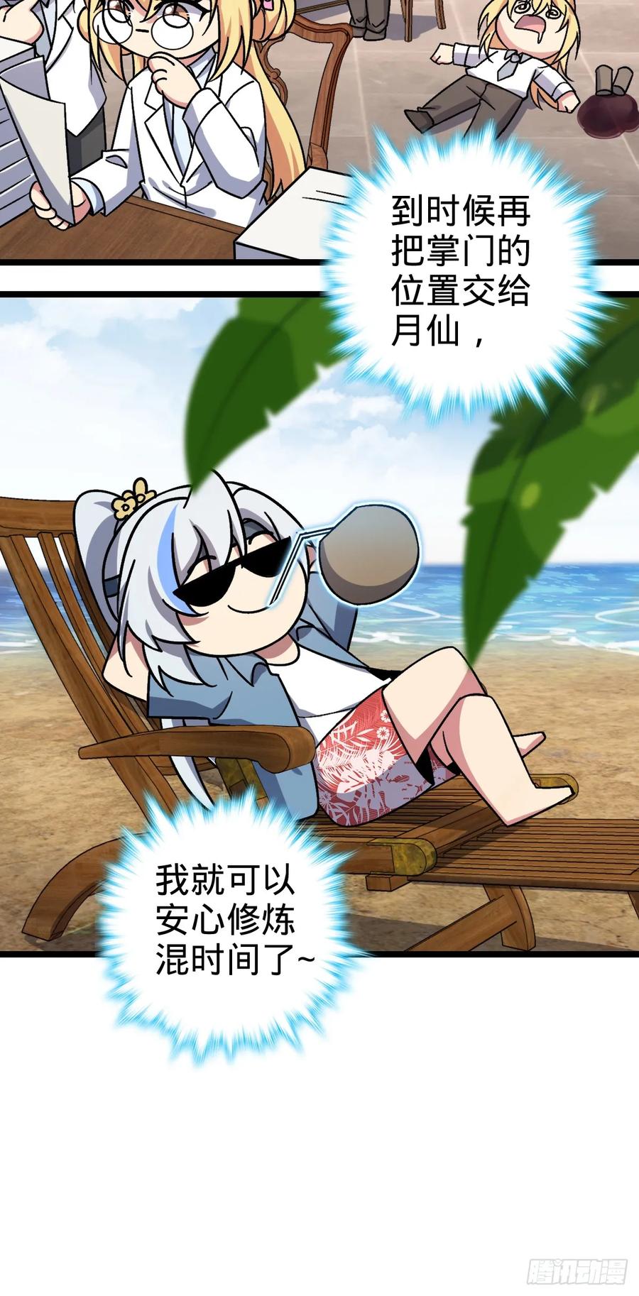 《我的师傅每到大限才突破》49 葡萄来了~ 第39页