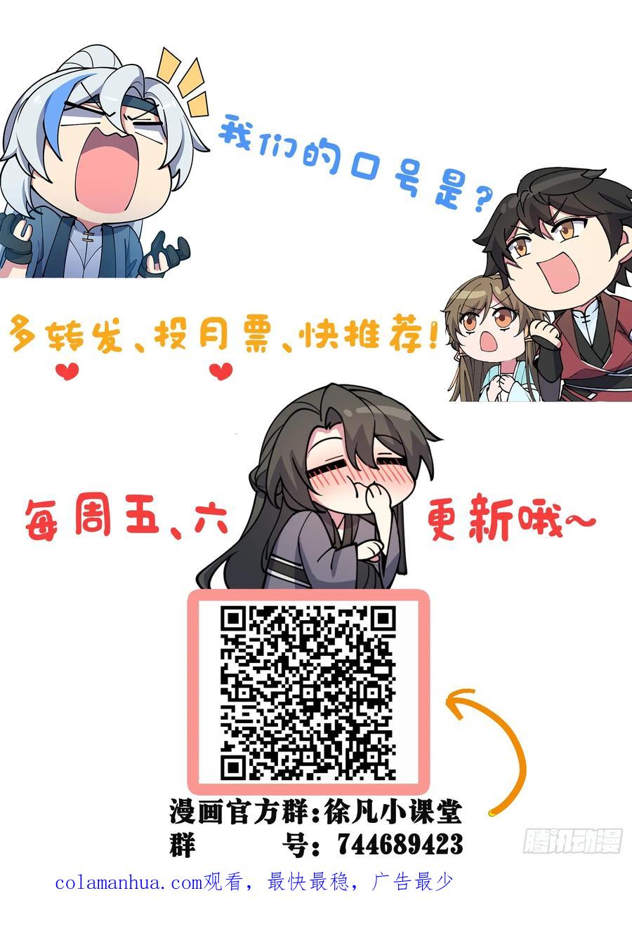 《我的师傅每到大限才突破》49 葡萄来了~ 第53页
