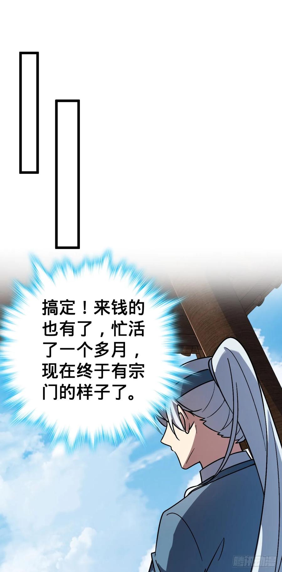《我的师傅每到大限才突破》49 葡萄来了~ 第36页