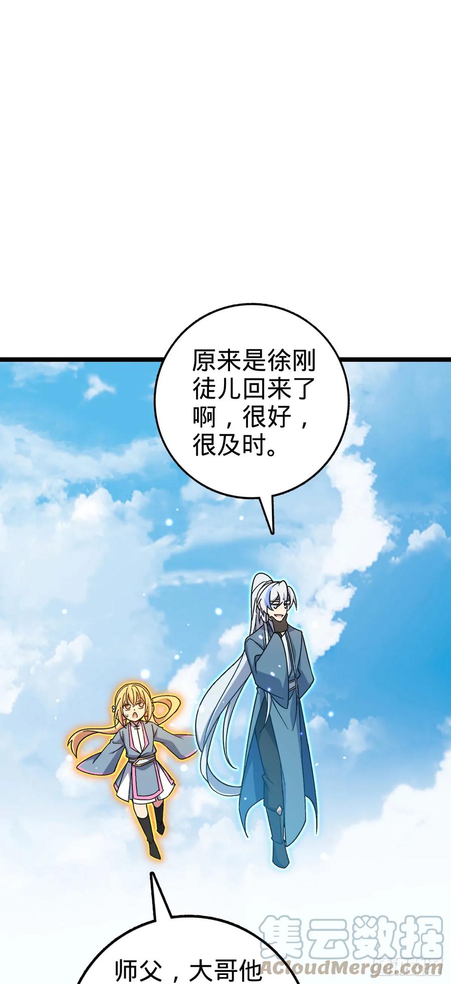 《我的师傅每到大限才突破》49 葡萄来了~ 第49页