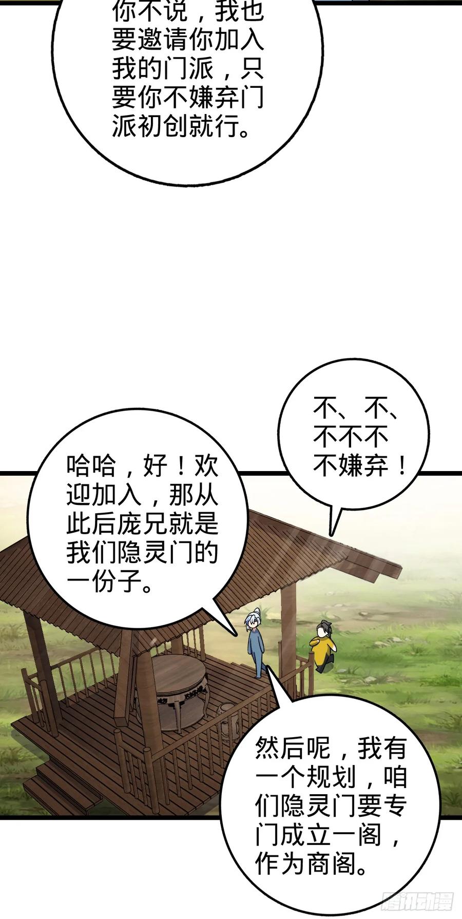 《我的师傅每到大限才突破》49 葡萄来了~ 第30页