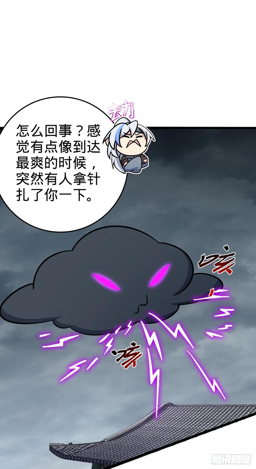 《我的师傅每到大限才突破》49 葡萄来了~ 第14页