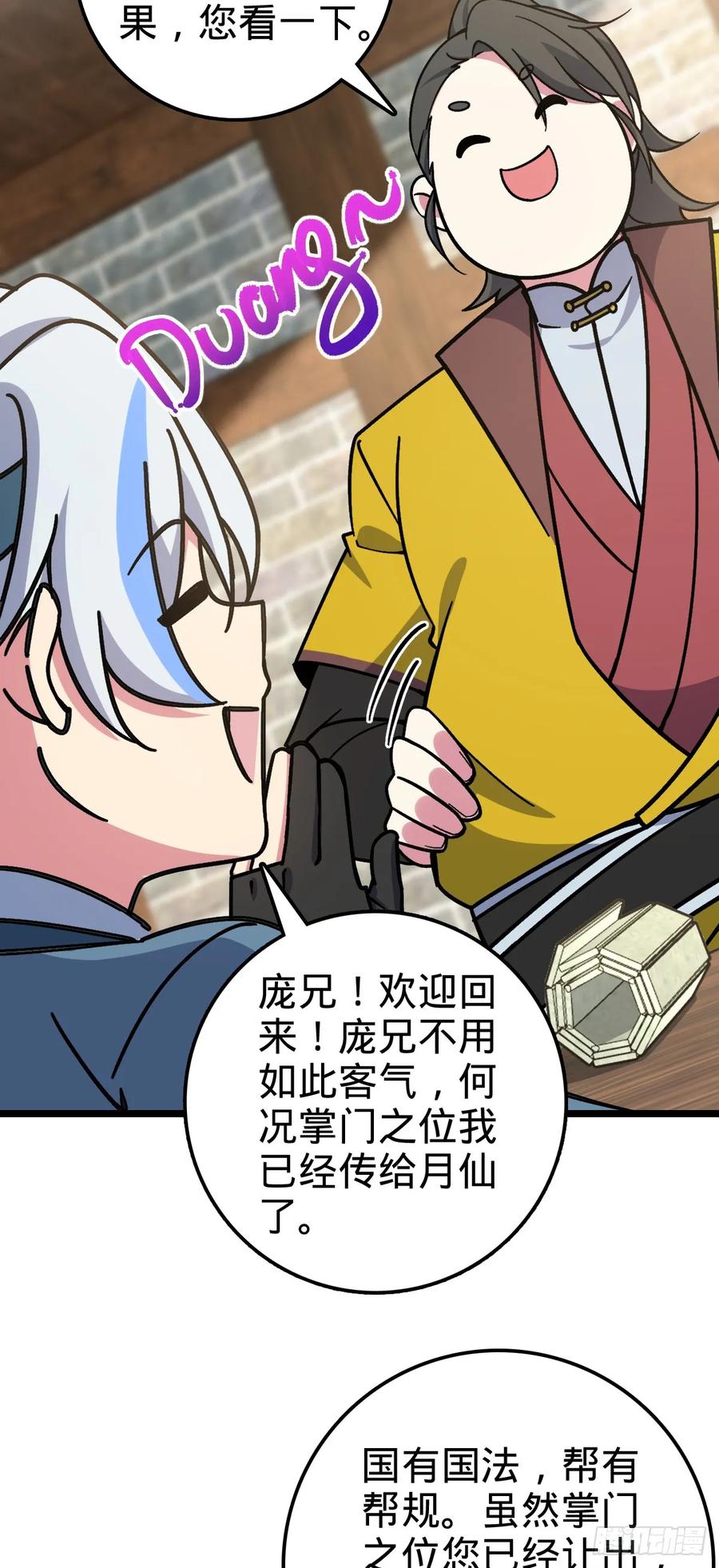 《我的师傅每到大限才突破》50 挑战 第32页