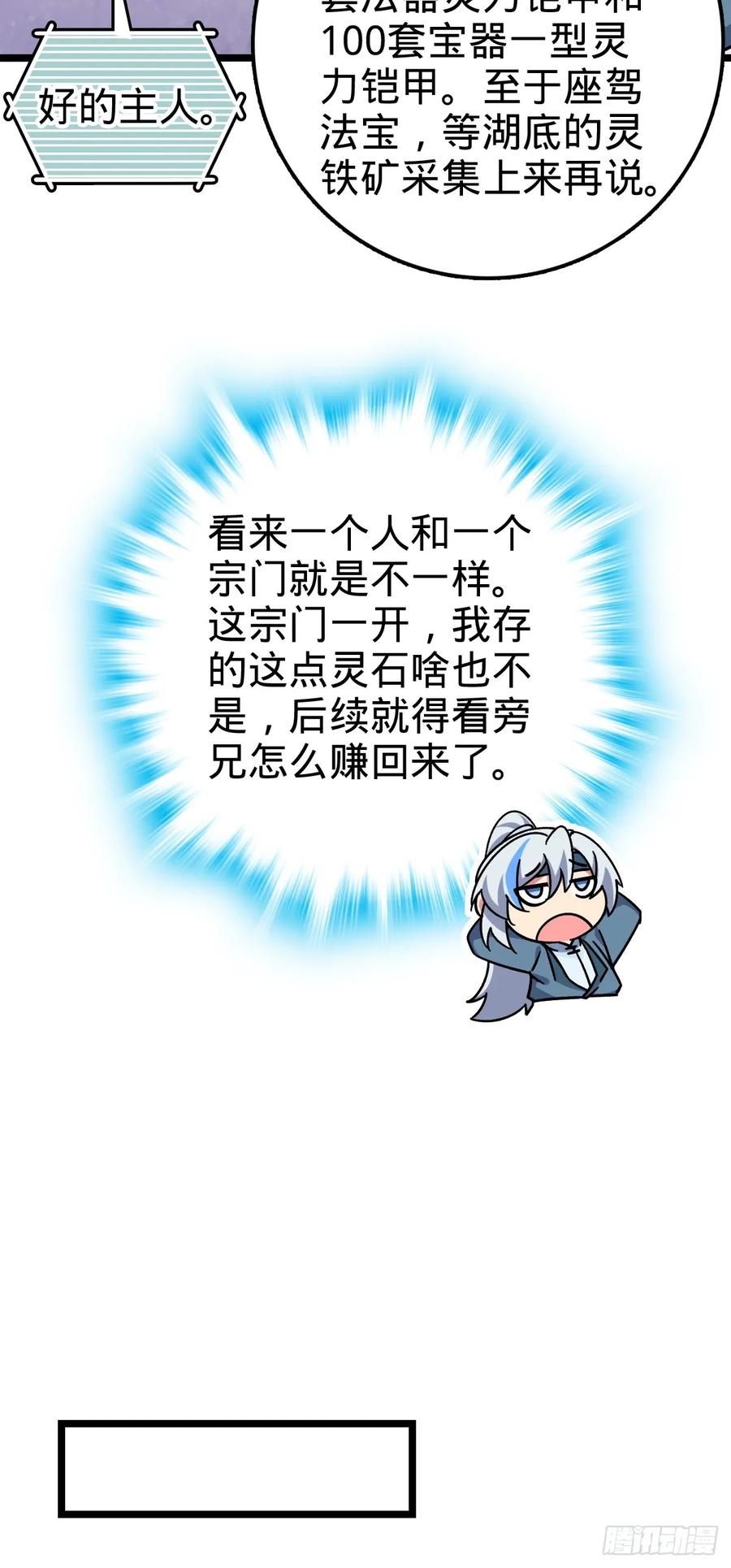 《我的师傅每到大限才突破》50 挑战 第41页