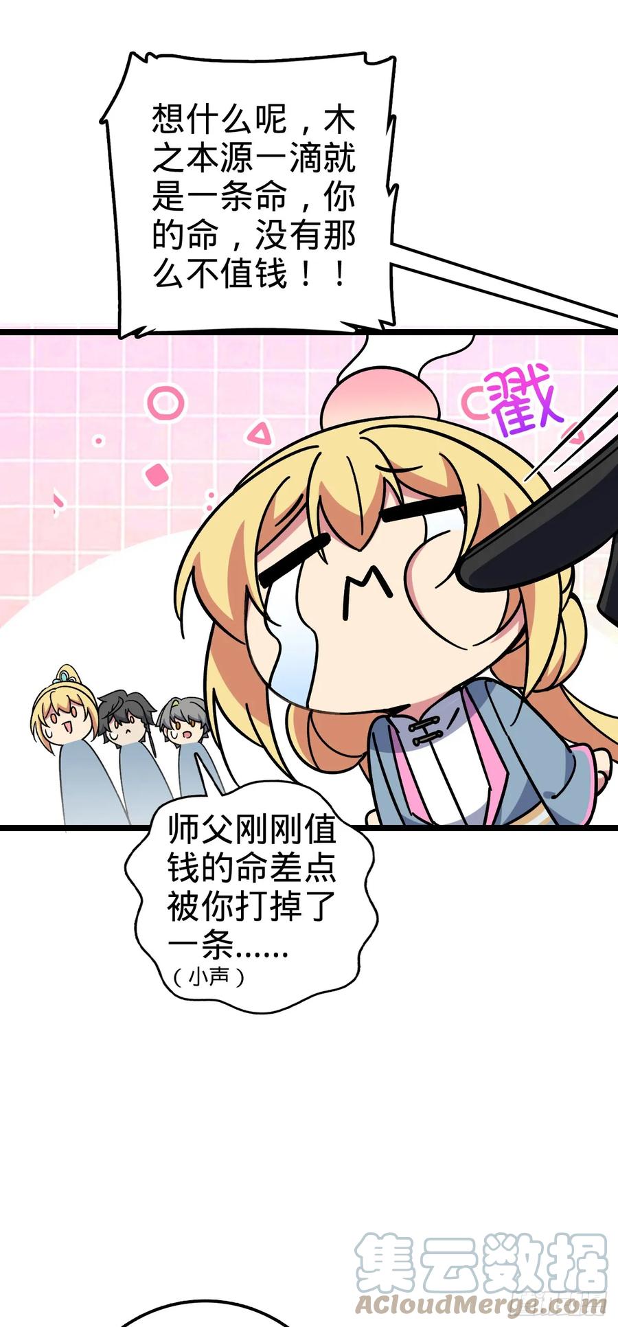 《我的师傅每到大限才突破》50 挑战 第46页