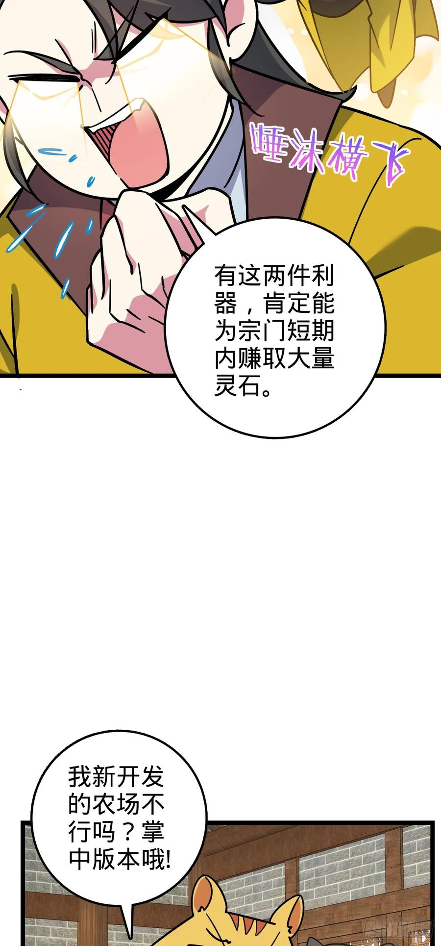 《我的师傅每到大限才突破》50 挑战 第38页