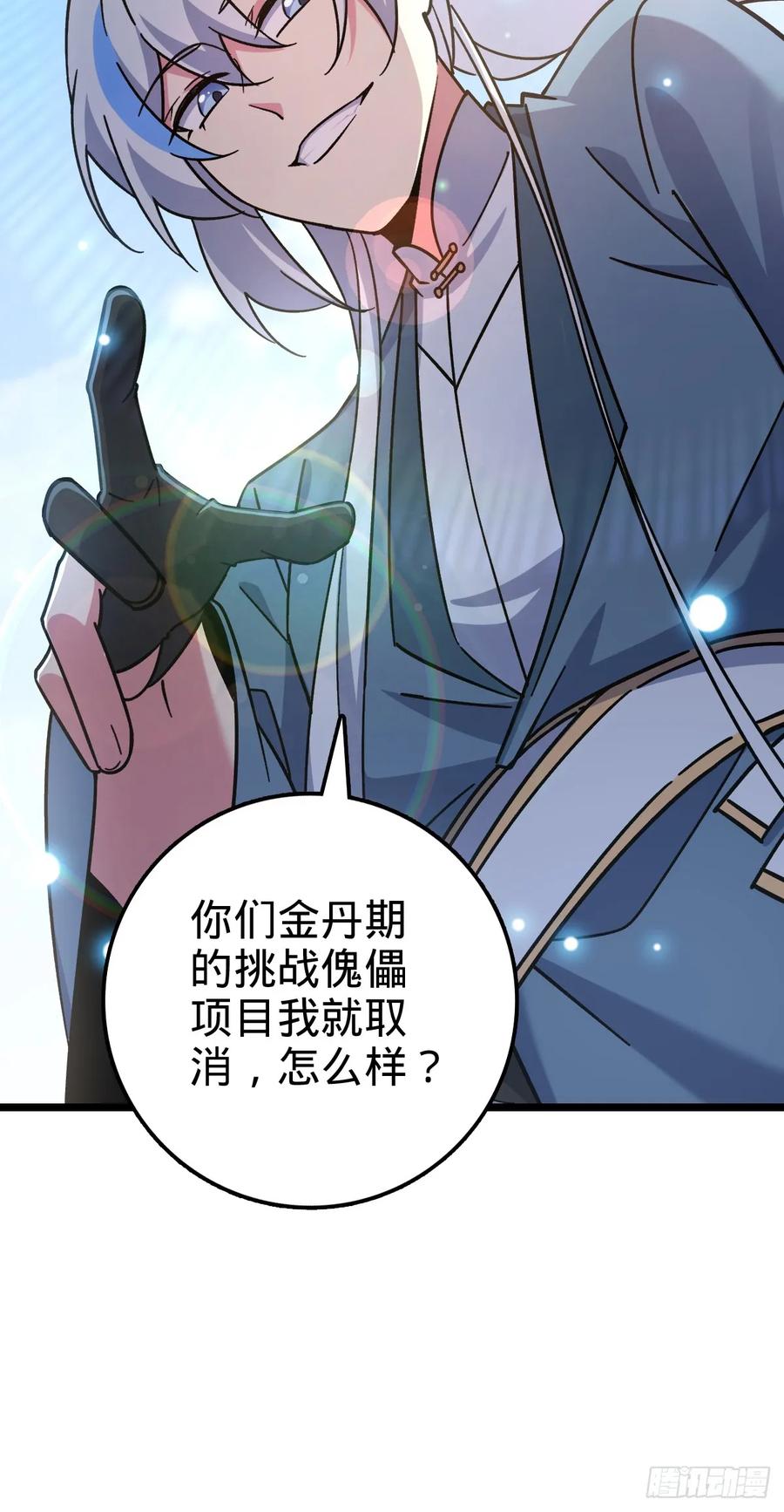 《我的师傅每到大限才突破》50 挑战 第57页