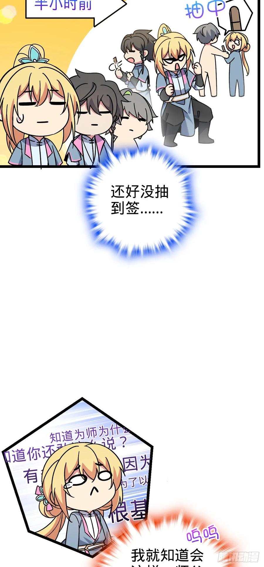 《我的师傅每到大限才突破》50 挑战 第51页