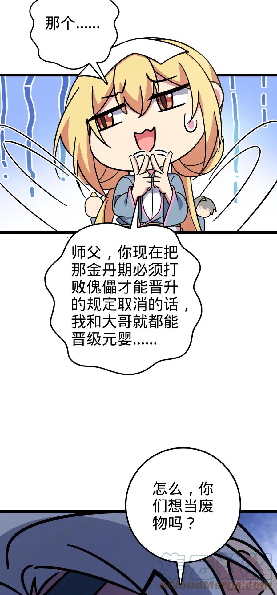 《我的师傅每到大限才突破》50 挑战 第49页