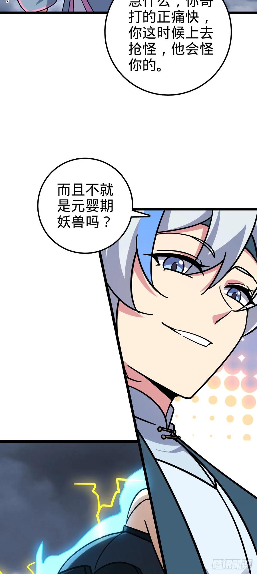 《我的师傅每到大限才突破》50 挑战 第6页