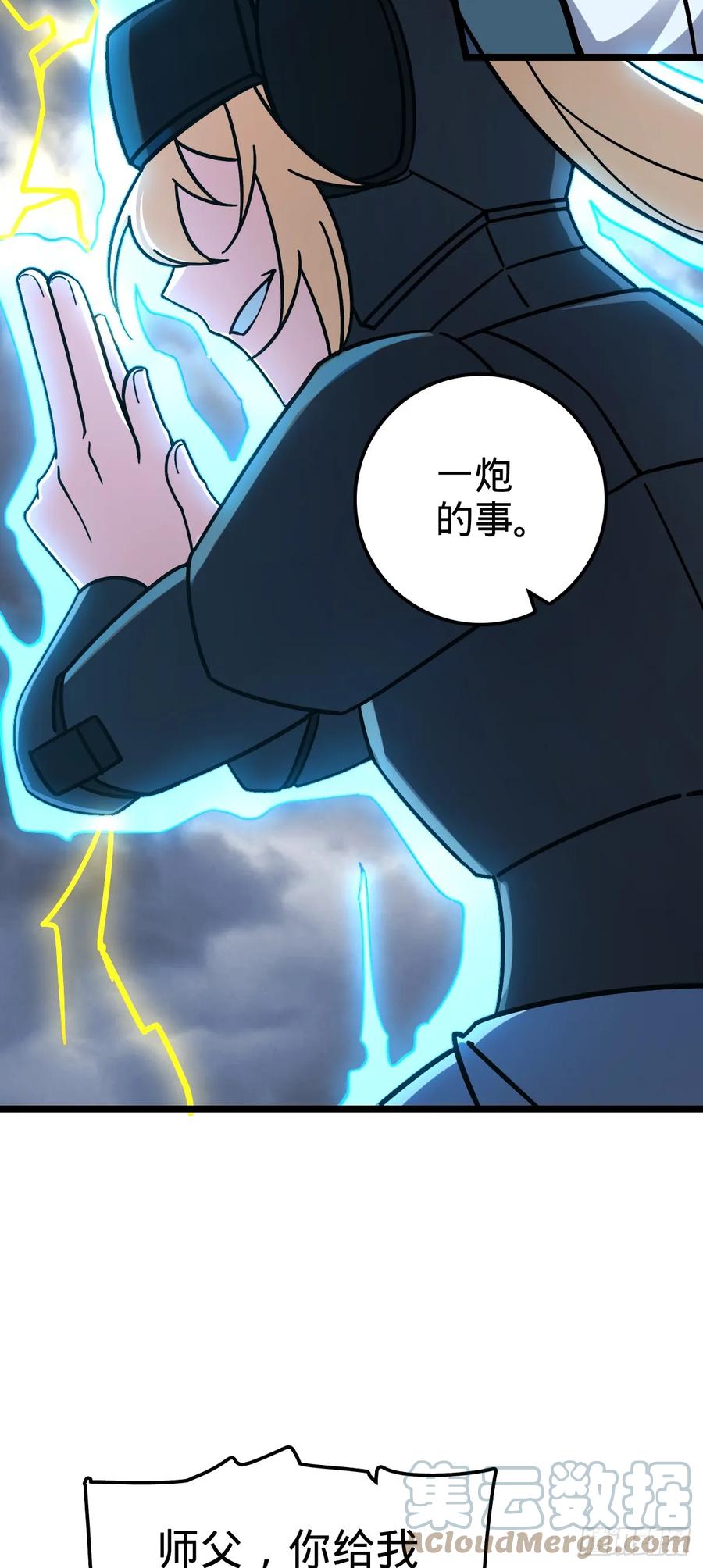 《我的师傅每到大限才突破》50 挑战 第7页