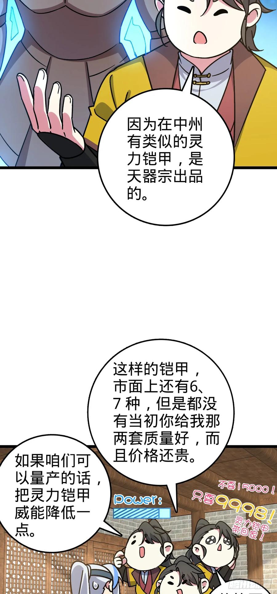 《我的师傅每到大限才突破》50 挑战 第36页