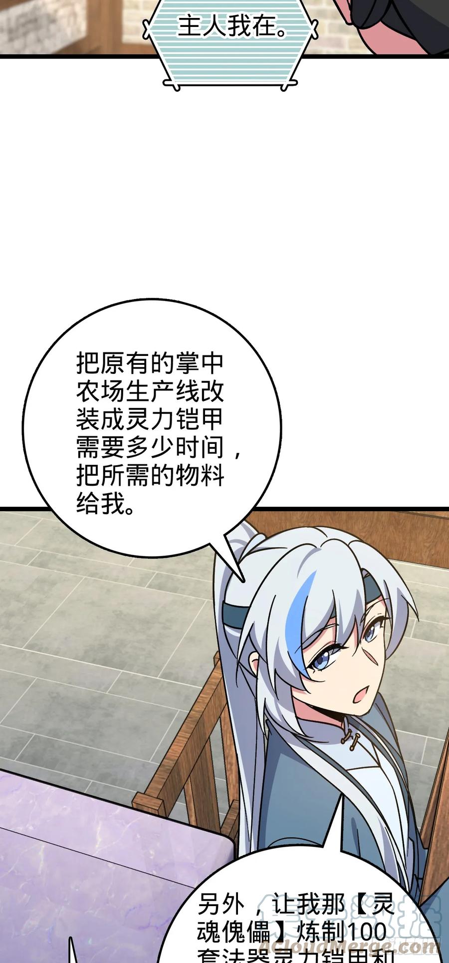 《我的师傅每到大限才突破》50 挑战 第40页