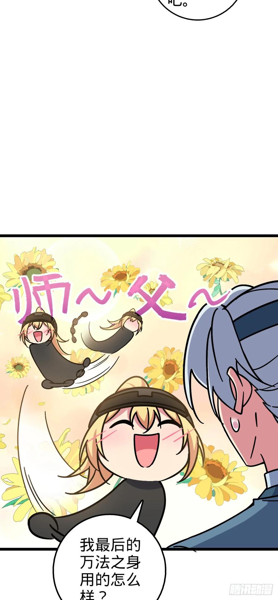《我的师傅每到大限才突破》50 挑战 第20页