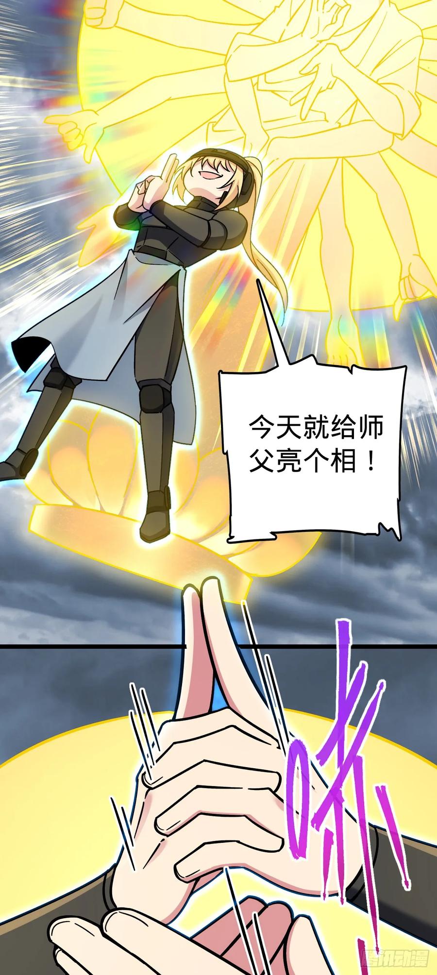 《我的师傅每到大限才突破》50 挑战 第9页