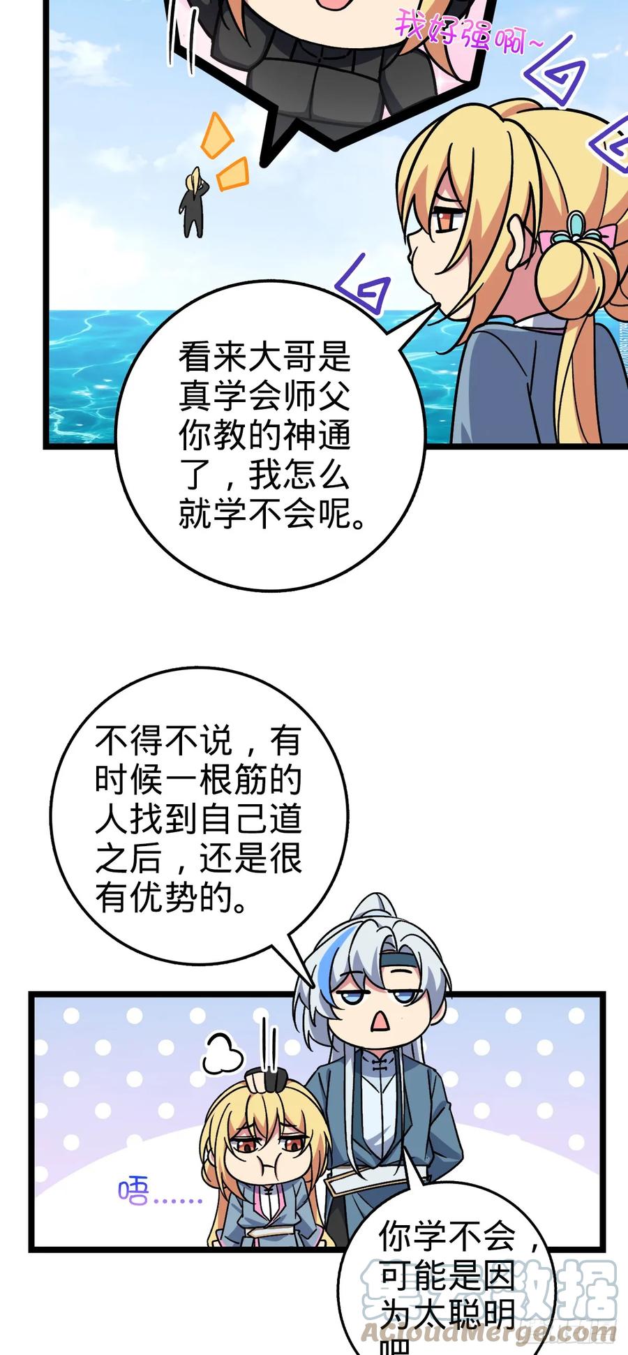 《我的师傅每到大限才突破》50 挑战 第19页