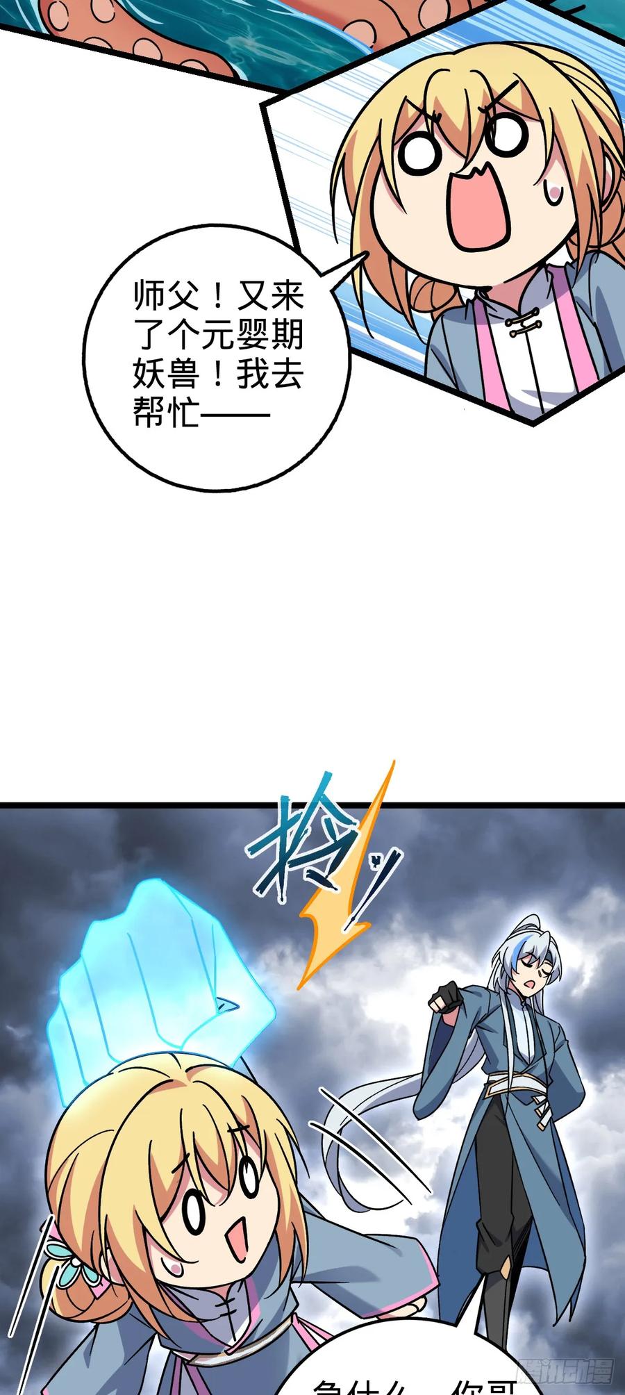 《我的师傅每到大限才突破》50 挑战 第5页