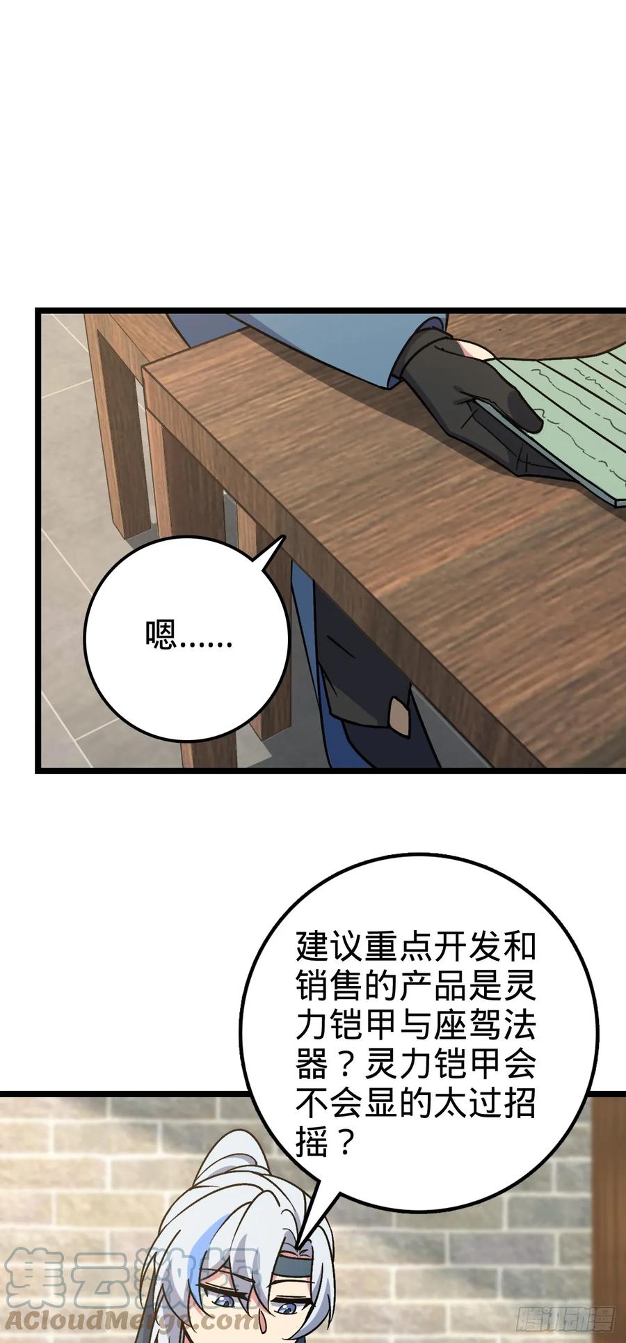 《我的师傅每到大限才突破》50 挑战 第34页