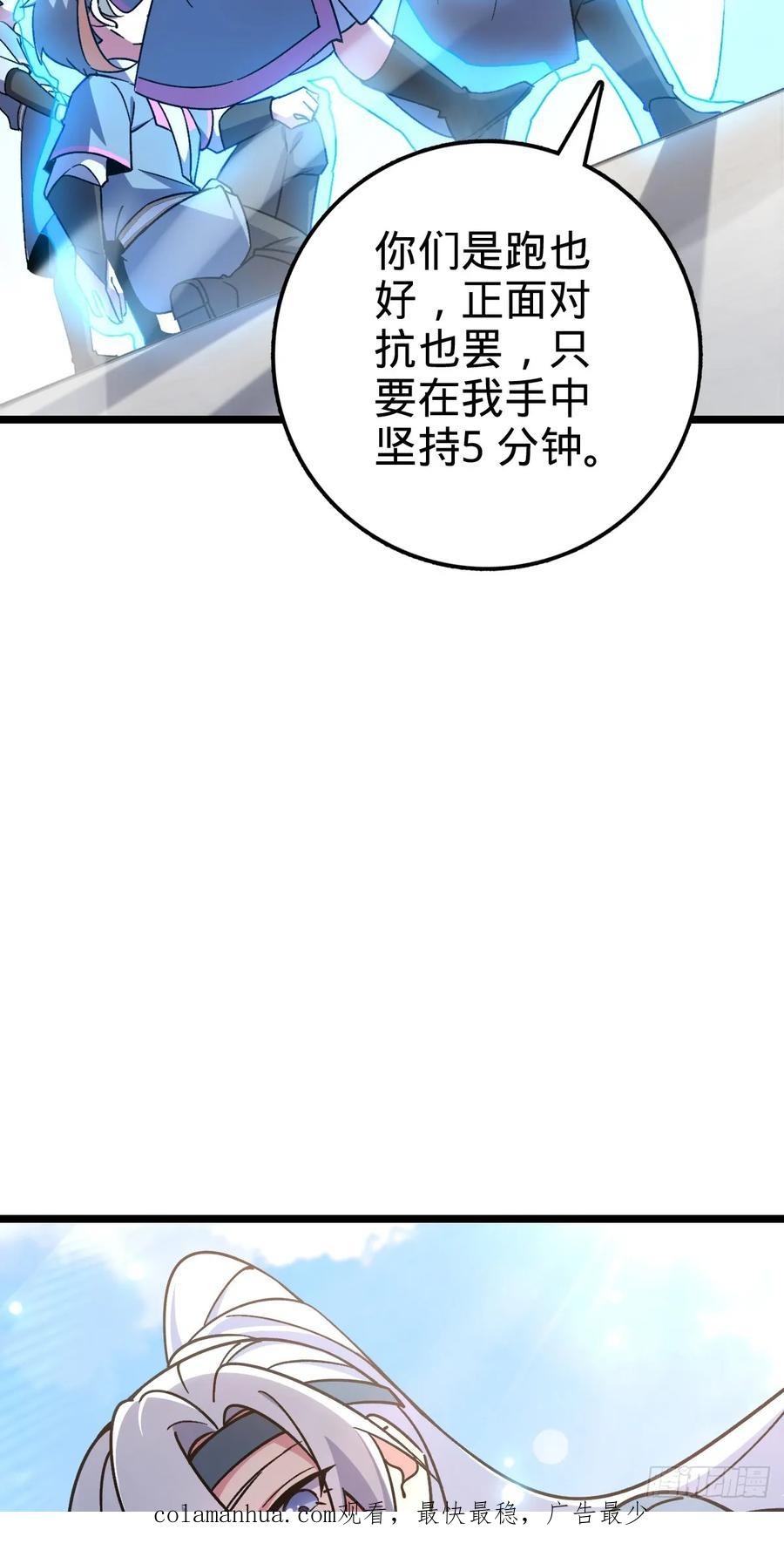 《我的师傅每到大限才突破》50 挑战 第56页