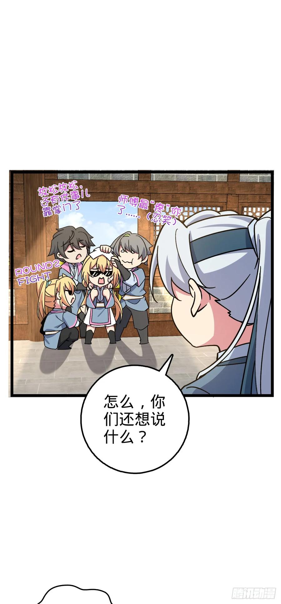 《我的师傅每到大限才突破》50 挑战 第48页