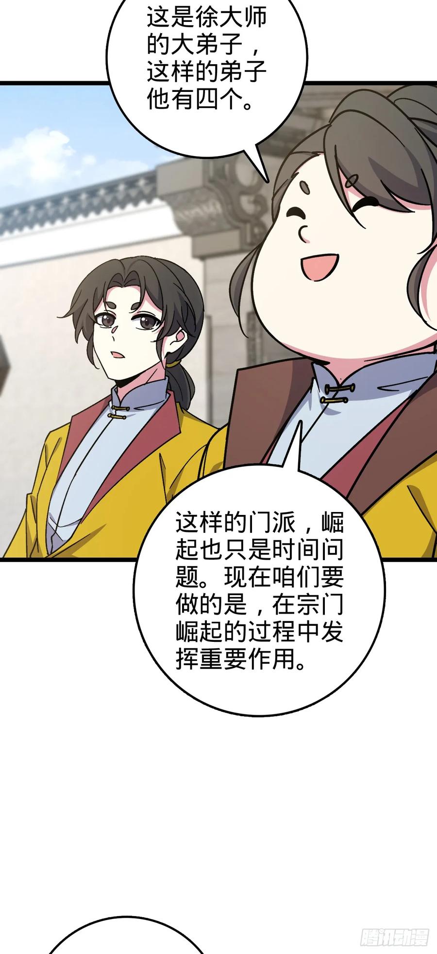 《我的师傅每到大限才突破》50 挑战 第26页