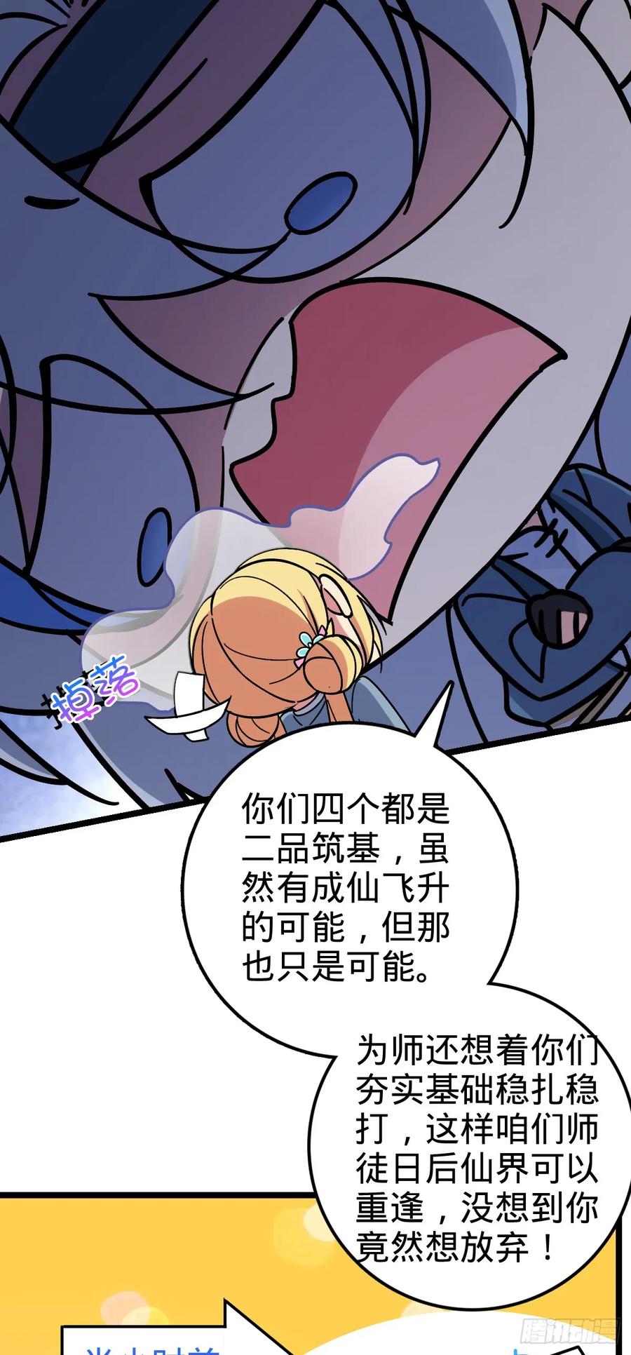 《我的师傅每到大限才突破》50 挑战 第50页