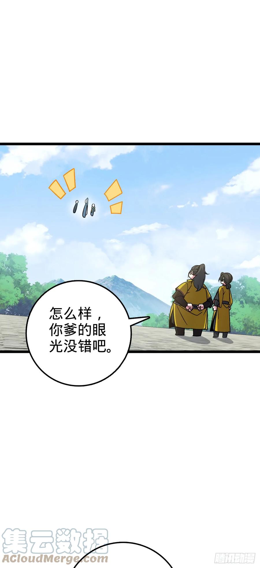 《我的师傅每到大限才突破》50 挑战 第25页