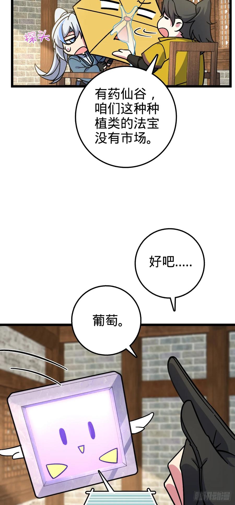 《我的师傅每到大限才突破》50 挑战 第39页