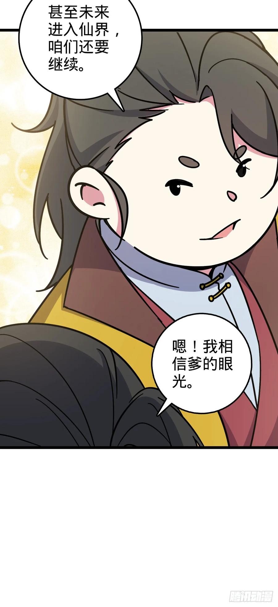 《我的师傅每到大限才突破》50 挑战 第27页