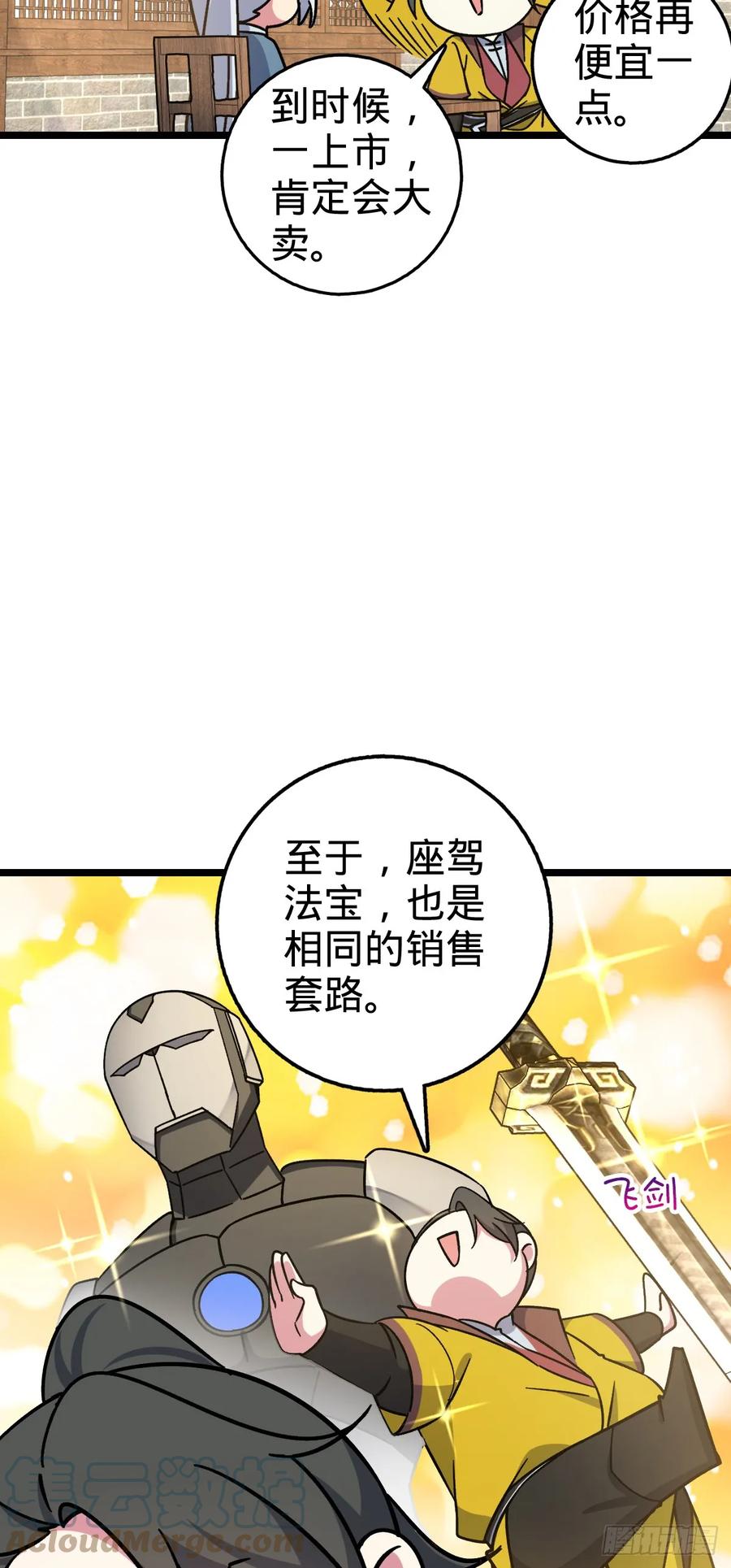 《我的师傅每到大限才突破》50 挑战 第37页