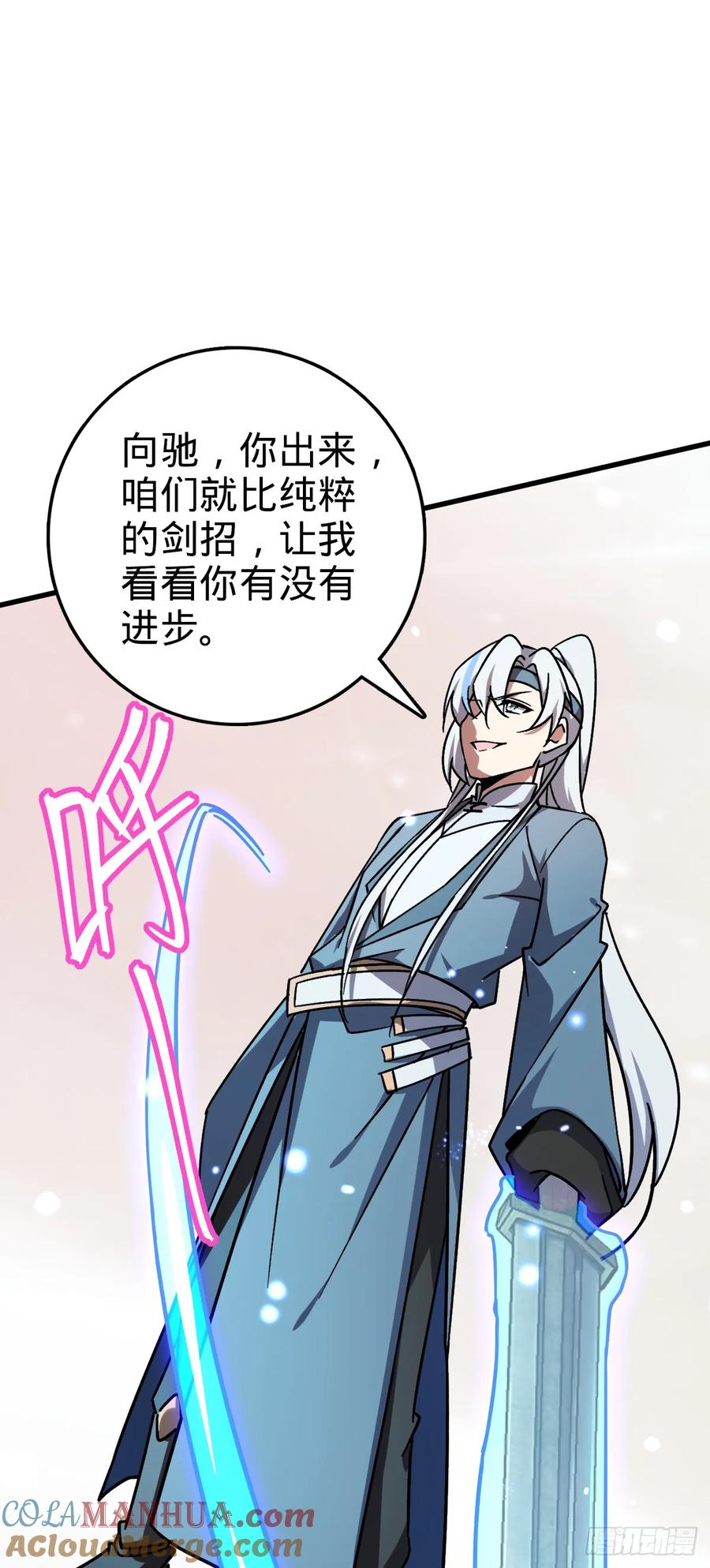 《我的师傅每到大限才突破》51 好运降临！（加更） 第19页