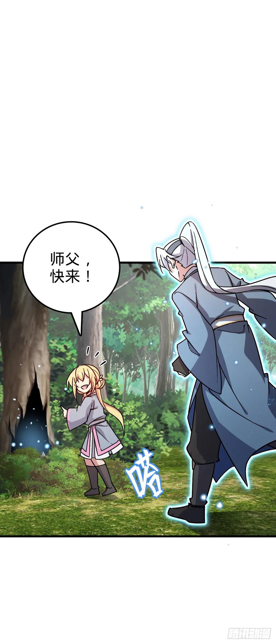 《我的师傅每到大限才突破》51 好运降临！（加更） 第50页