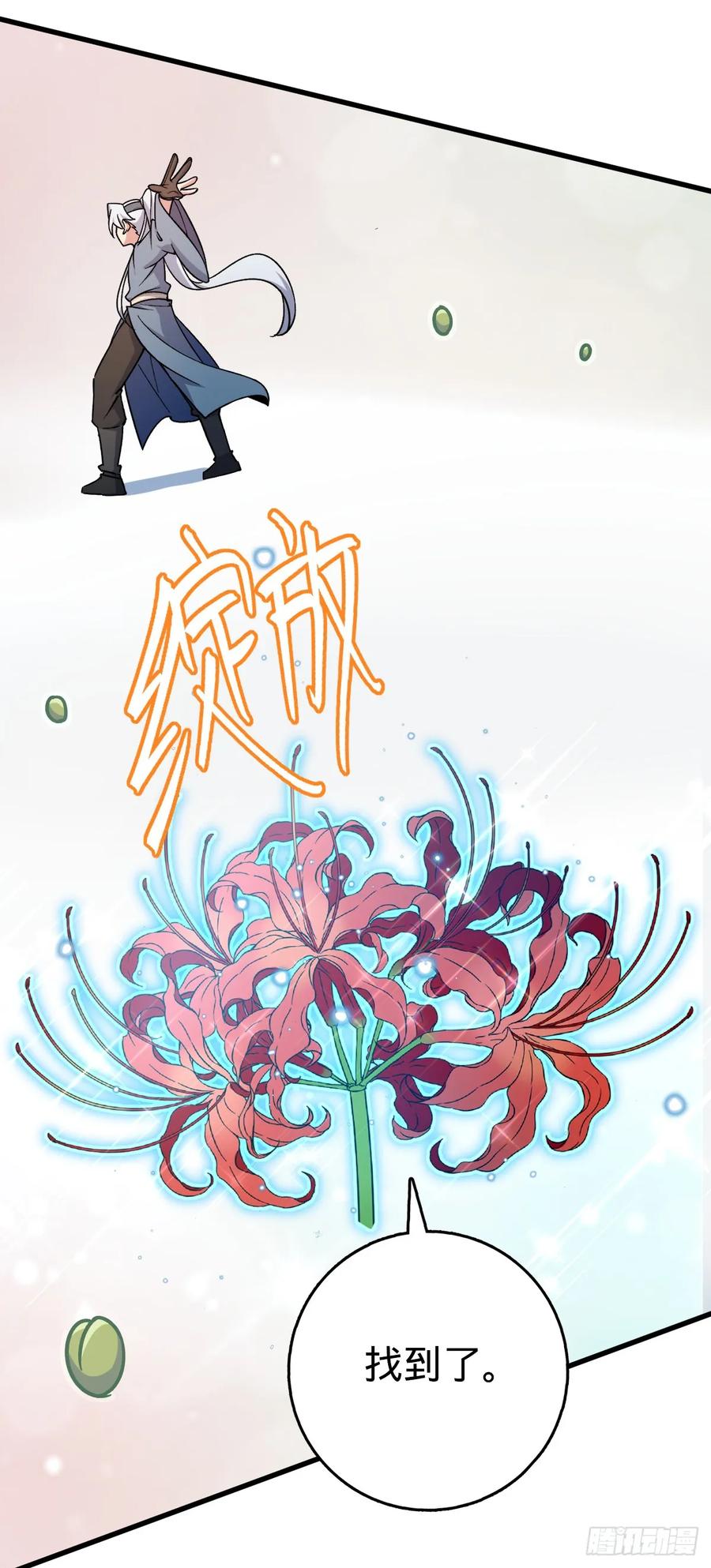 《我的师傅每到大限才突破》51 好运降临！（加更） 第17页