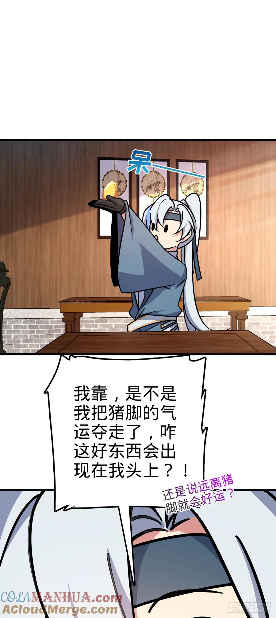 《我的师傅每到大限才突破》51 好运降临！（加更） 第37页