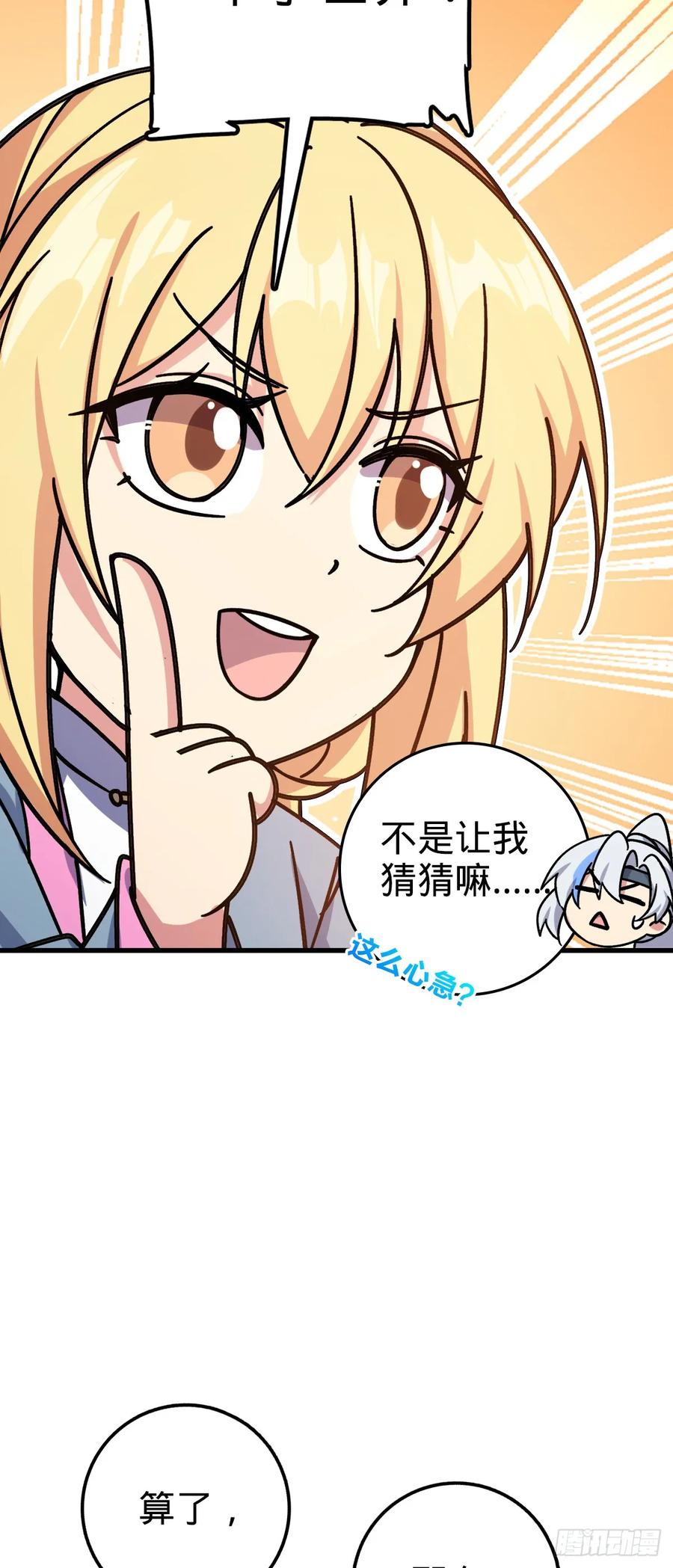 《我的师傅每到大限才突破》51 好运降临！（加更） 第53页
