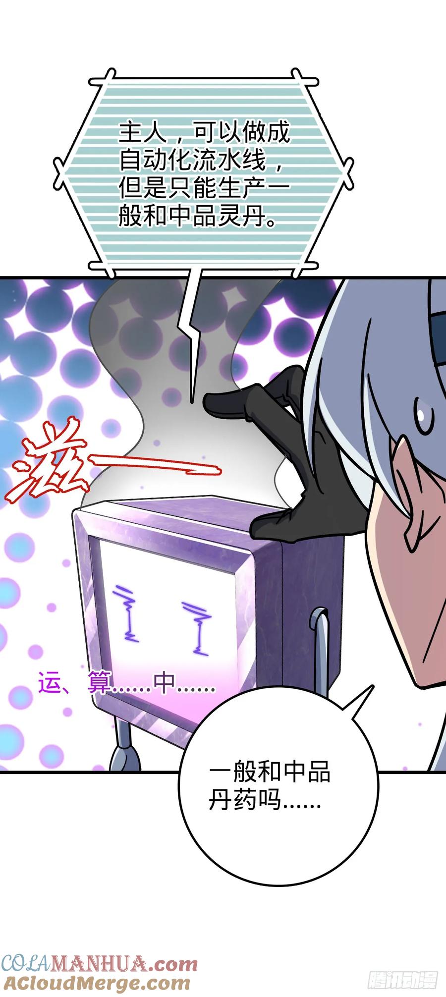 《我的师傅每到大限才突破》51 好运降临！（加更） 第46页