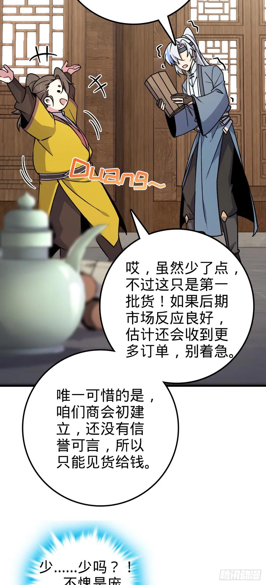 《我的师傅每到大限才突破》51 好运降临！（加更） 第30页